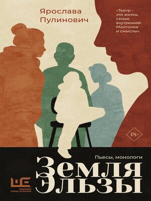 cover image of Земля Эльзы